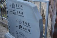 Luoyang_Drachentor Grotte (14)