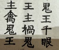 Kalligrafie, Jade Buddha Tempel, Shanghai