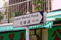 Blumenmarkt in Hongkong  &ndash; &copy; Sten Bernhardt (Eberhardt TRAVEL)