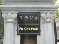 Spaziergang im Fu Xing Park in Shanghai