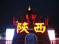 Xi'An bei Nacht &ndash; &copy; Nicole Niendorf (Eberhardt TRAVEL)