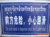 Drei Sprachen - Tibetisch, Chinesisch, Englisch