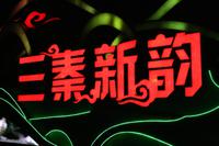 Lichterfahrt in Xi'An