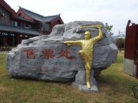 Shaolin-Kloster 