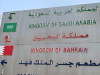 Grenze Bahrain Saudi Arabien