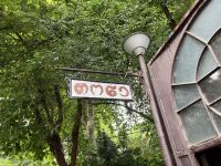 Bäcker, Tbilisi, Georgien