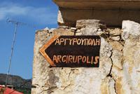 Way to Argiroupolis...