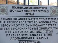 Lesbos, Petra, Basilika der Hl. Nikolaus