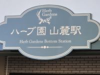 Kobe, mit der Seilbahn zum Kräutergarten &ndash; &copy; Frank Nimschowski (Eberhardt TRAVEL)