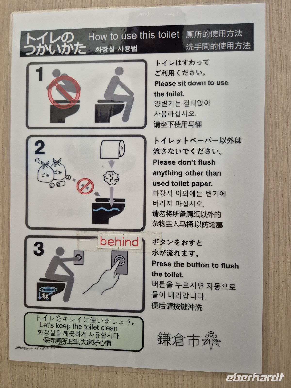 japanisches WC &ndash; &copy;  (Eberhardt TRAVEL)