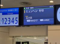 Tokio Haneda &ndash; &copy; Frank Nimschowski (Eberhardt TRAVEL)