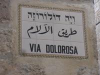 Spaziergang auf der Via Dolorosa (Straße der Schmerzen)