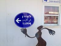 0363 an der israelisch-jordanischen Grenze