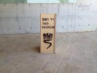 0731 Jerusalem - Yad Vashem