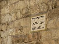 Rundreise Israel - Jerusalem, Löwentor