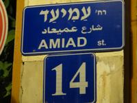 Straßenschild in Israel in Hebräisch, Arabisch und Englisch