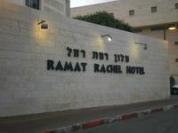 unser Hotel in Jerusalem