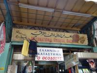 Durch den Souk
