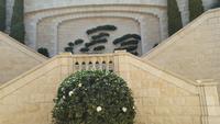 Gärten von Bahai 20180319_120744