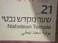 Nabataerstadt Avdat