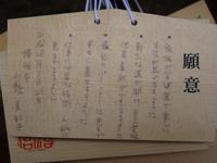 Tokio - Meji-Schrein - Wunschtafel für Glück und Gesundheit