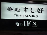 Tokio - Unser Sushi-Restaurant