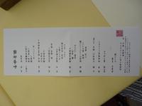 Hakone - Abendessen Menükarte