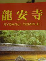 Kyoto - Ryoanji-Tempel