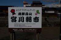 Besuch des Takayama Morgenmarkts