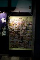 Abendessen in Takayama