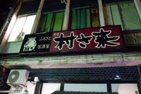 Abendessen in Takayama