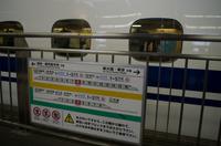 Weiterfahrt mit Shinkansen SAKURA 556 von Hiroshima nach Shin-Osaka