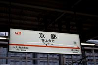 Ankunft an der Kyoto Station mit Besichtigung des beeindruckenden Bahnhofs