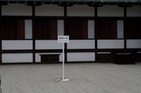 Besichtigung des Kaiserpalasts Kyoto 