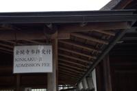 Besichtigung des als Goldenen Pavillon bekannten Tempels Kinkaku-ji