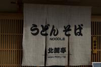 Mittagspause in Kyoto