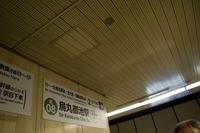 Fahrt mit der Metro Karasuma Line von Shijo Station nach Kokusaikaikan Station