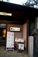 Abschiedsdinner in Kyoto