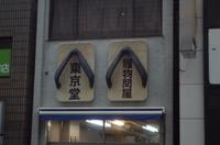 Tokyo City - Schuhladen