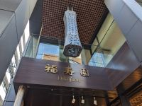 263. Fukujuen Teezeremonie