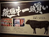 Hida-Beef-Abendessen in Takayama