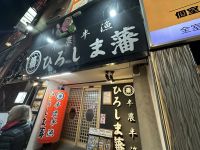 Hannou Hanryou Hiroshima-han  &ndash; &copy; Sabine Letzybyll (Eberhardt TRAVEL)