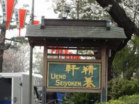 japanische Beschriftung im Ueno-Park