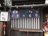 Sushi-Laden in Takayama