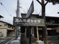 Beschriftung in Takayama_2