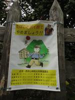 Hinweisschild in Ashiyama - Rauchverbot
