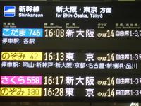 Shinkansen reisen , Abfahrtsinformationen