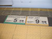 Shinkansen reisen , Information zur Ankunft des Waggons auf Bahnsteig