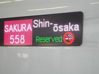 Shinkansen reisen , Info über Reiseziel in englisch