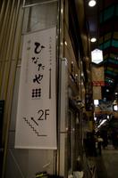 Abendessen in Kyoto
